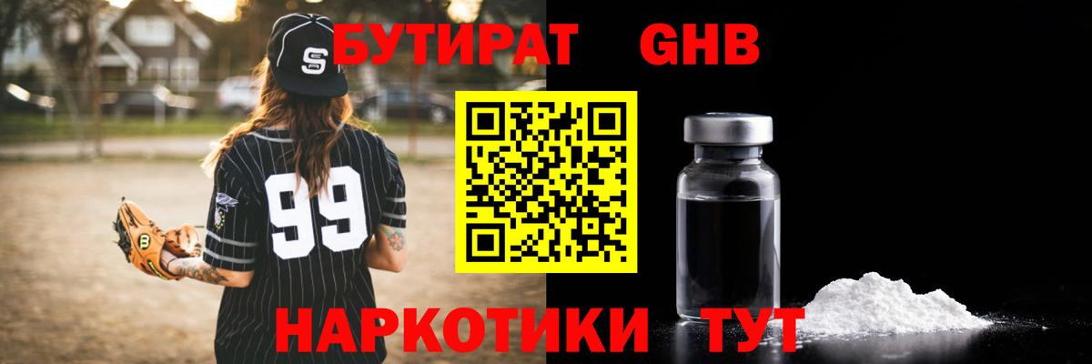 Бугуруслан  Бутират GHB  Вход с VPN 