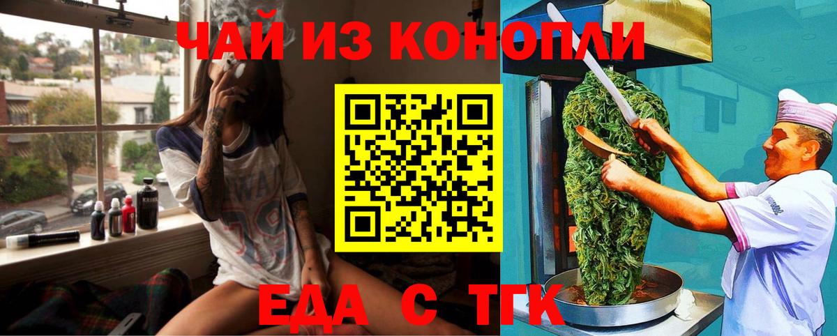 Еда ТГК конопля Бугуруслан