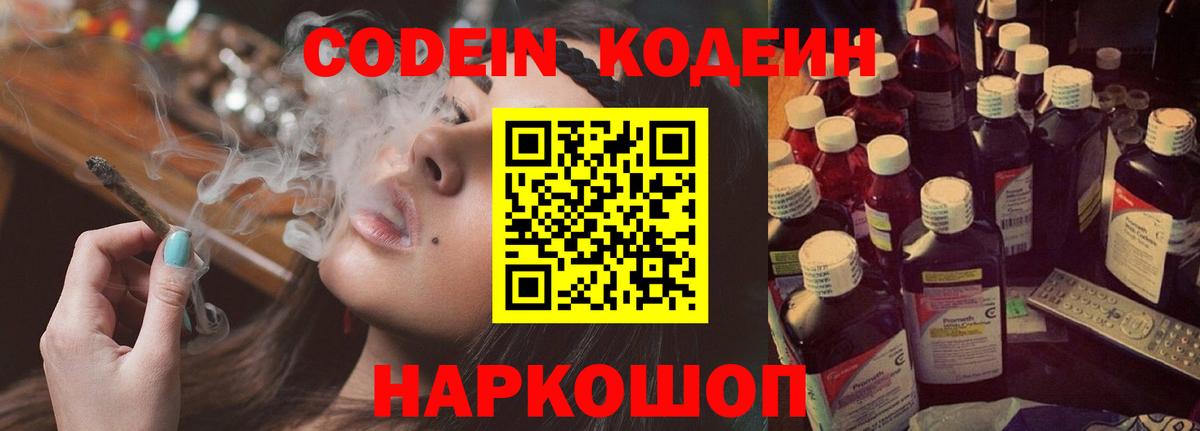 Codein напиток Lean (лин) Бугуруслан