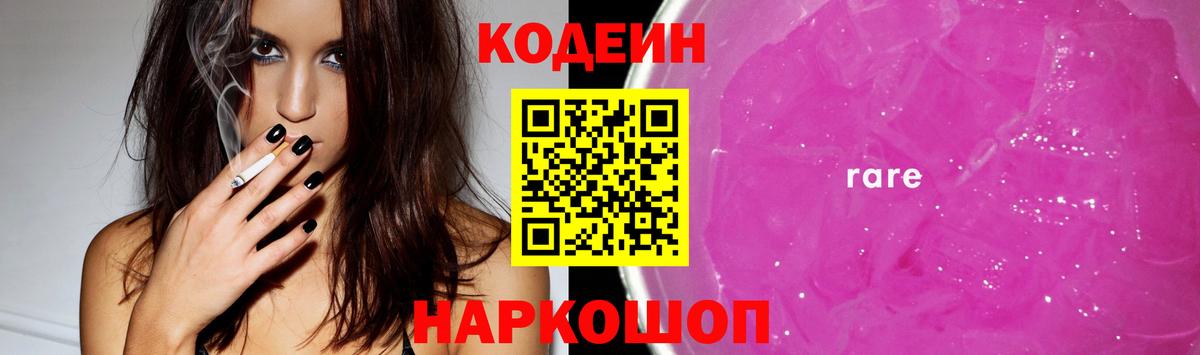 Codein напиток Lean (лин)  Вход с VPN  Бугуруслан  Кодеин напиток Lean (лин) 