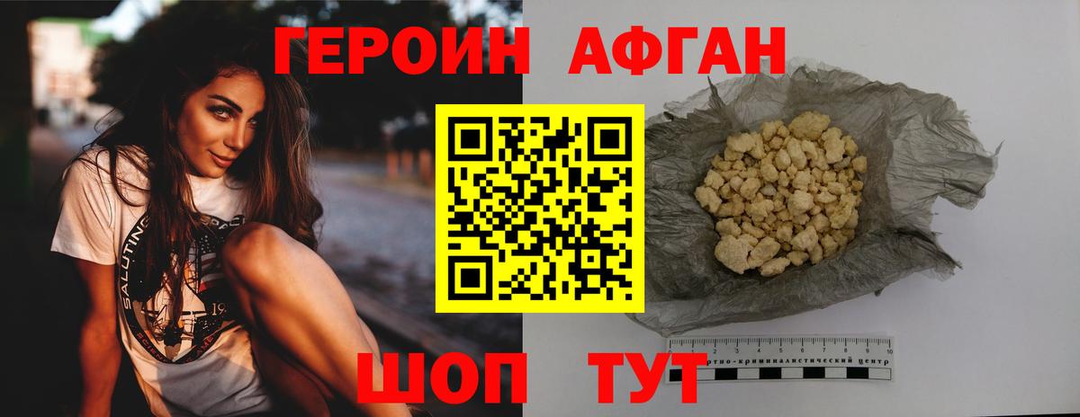 Героин Афган Бугуруслан