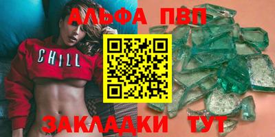 альфа пвп VHQ Шебекино