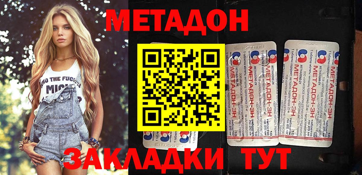МЕТАДОН VHQ Бугуруслан